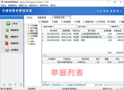 百惠銷(xiāo)售單管理系統(tǒng) 高效開(kāi)單與打印軟件解決方案